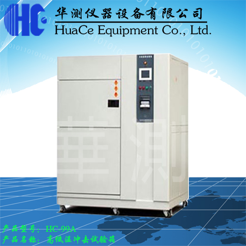 高低溫沖擊試驗(yàn)箱.jpg 高低溫沖擊試驗(yàn)箱.jpg