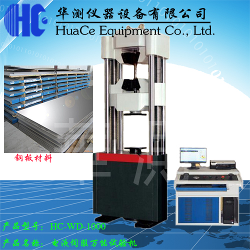 HC-703電液伺服100T萬(wàn)能試驗(yàn)機(jī).jpg HC-703電液伺服100T萬(wàn)能試驗(yàn)機(jī).jpg