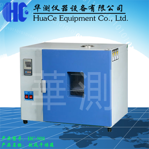 鼓風(fēng)干燥箱.jpg 鼓風(fēng)干燥箱.jpg