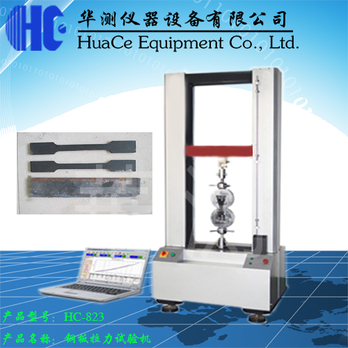 鋼板材料拉力試驗(yàn)機(jī)(1).jpg 鋼板材料拉力試驗(yàn)機(jī)(1).jpg