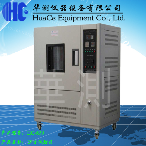 沙塵試驗(yàn)箱.jpg 沙塵試驗(yàn)箱.jpg