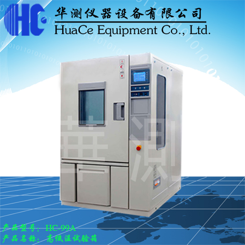 高低溫試驗(yàn)箱.jpg 高低溫試驗(yàn)箱.jpg